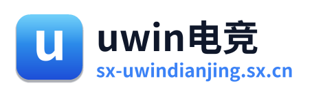 Uwin电竞
